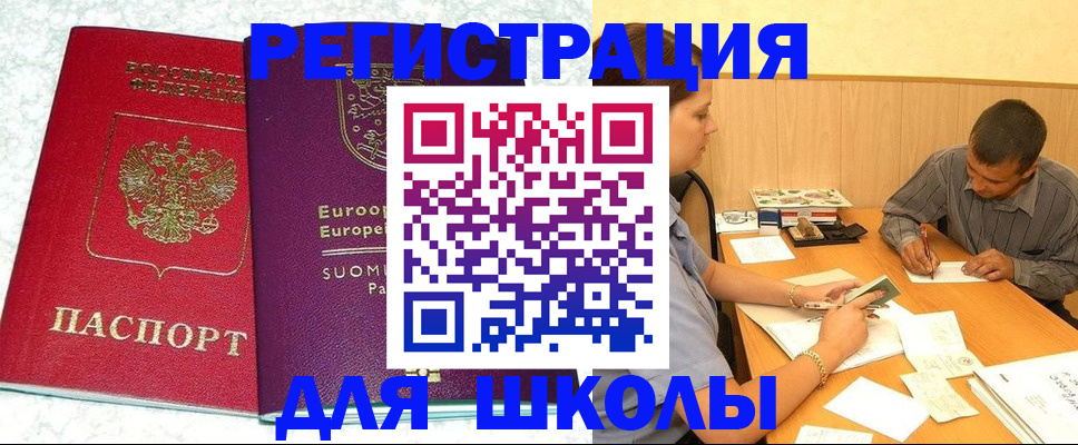 прописка штамп в Старой Руссе